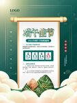 端午节