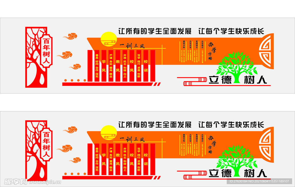 校风校训墙面