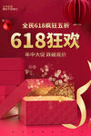 618狂欢简约宣传海报