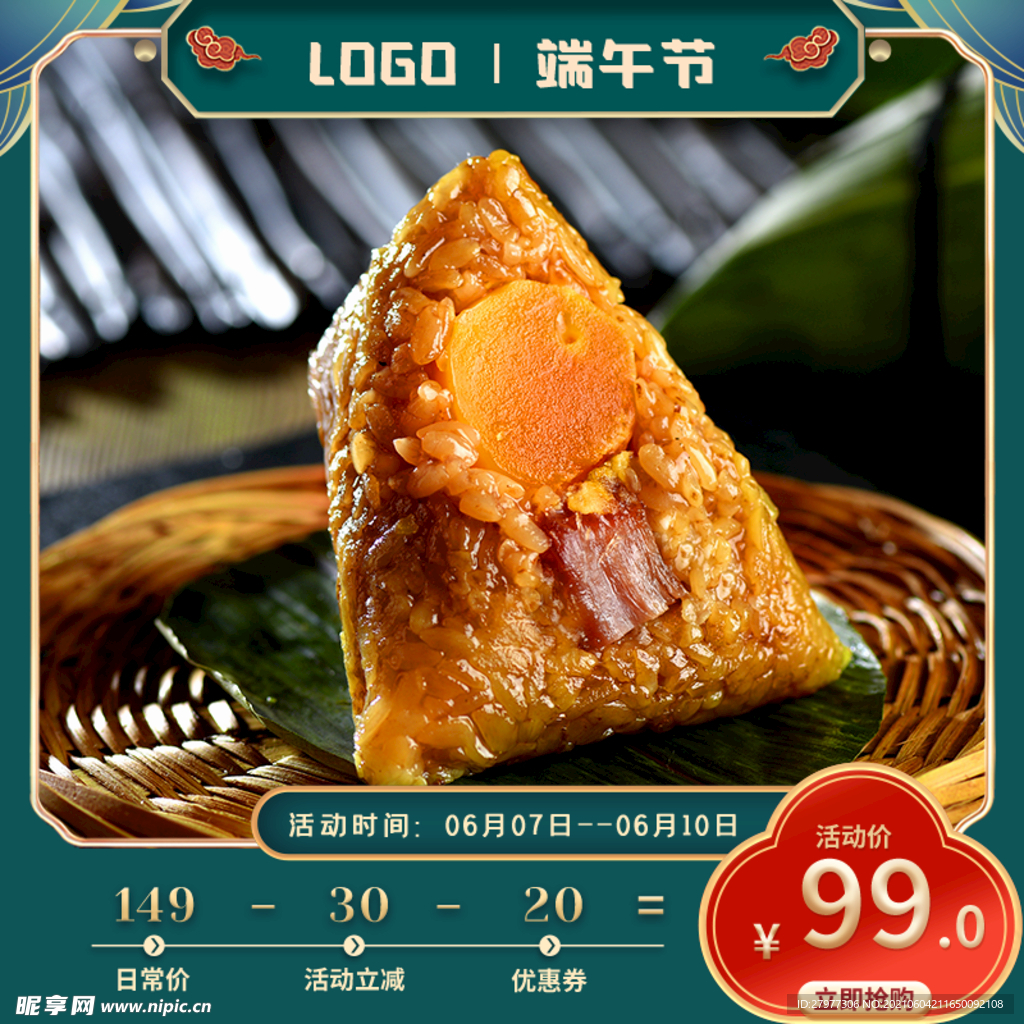 端午节传统节日食品粽子粽叶主图