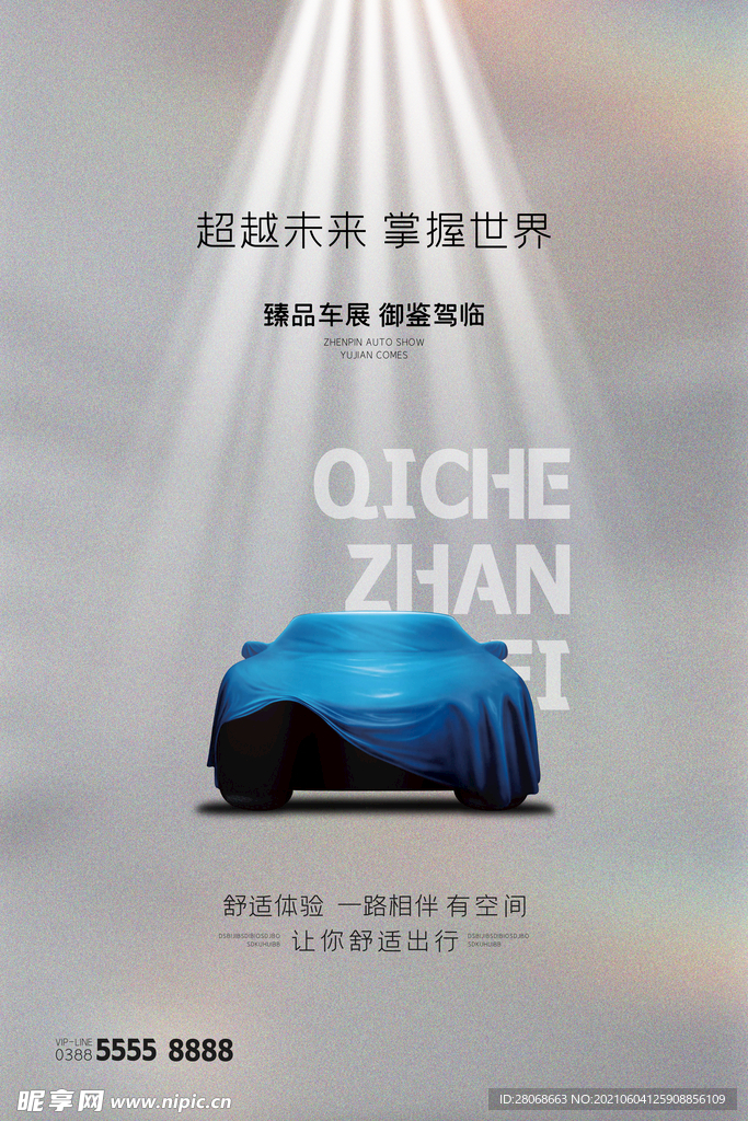 汽车