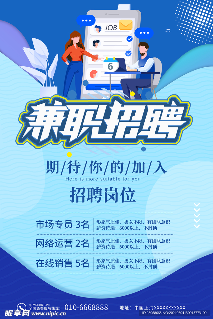 兼职