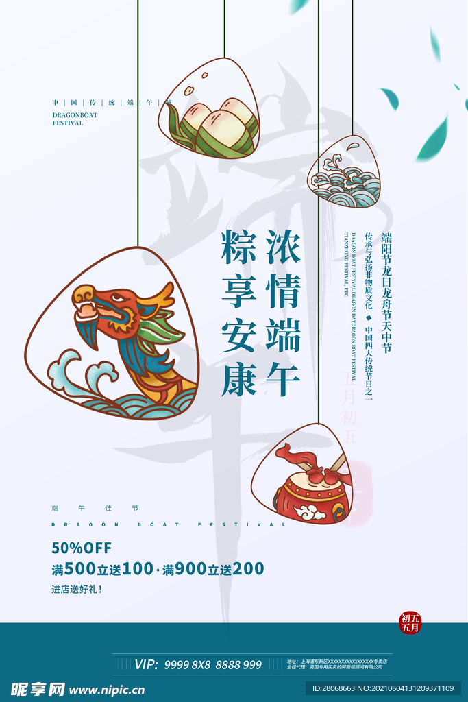 端午