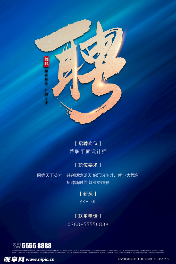招聘