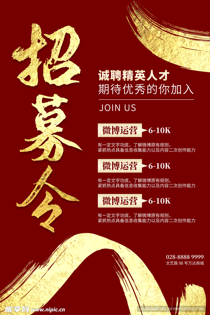 招募令