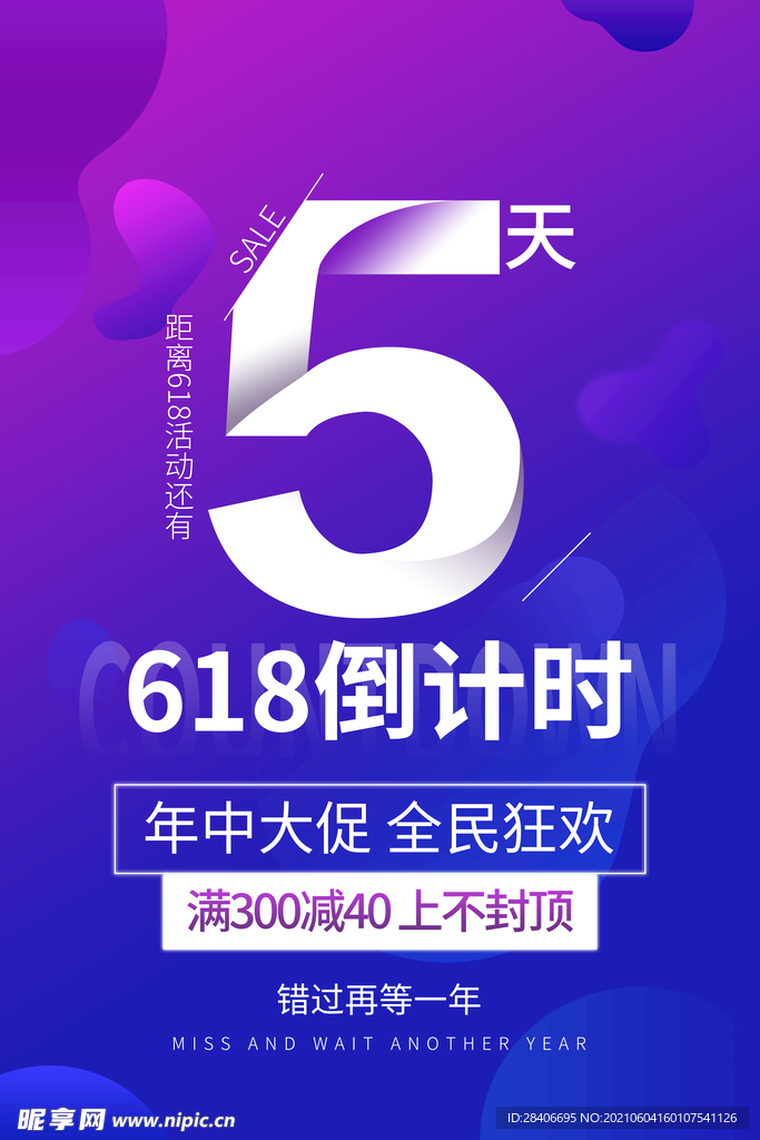 618海报