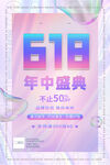 618海报