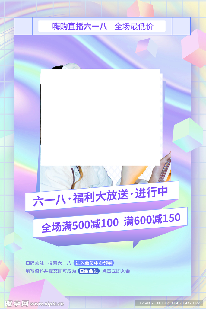 618海报