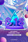 618海报
