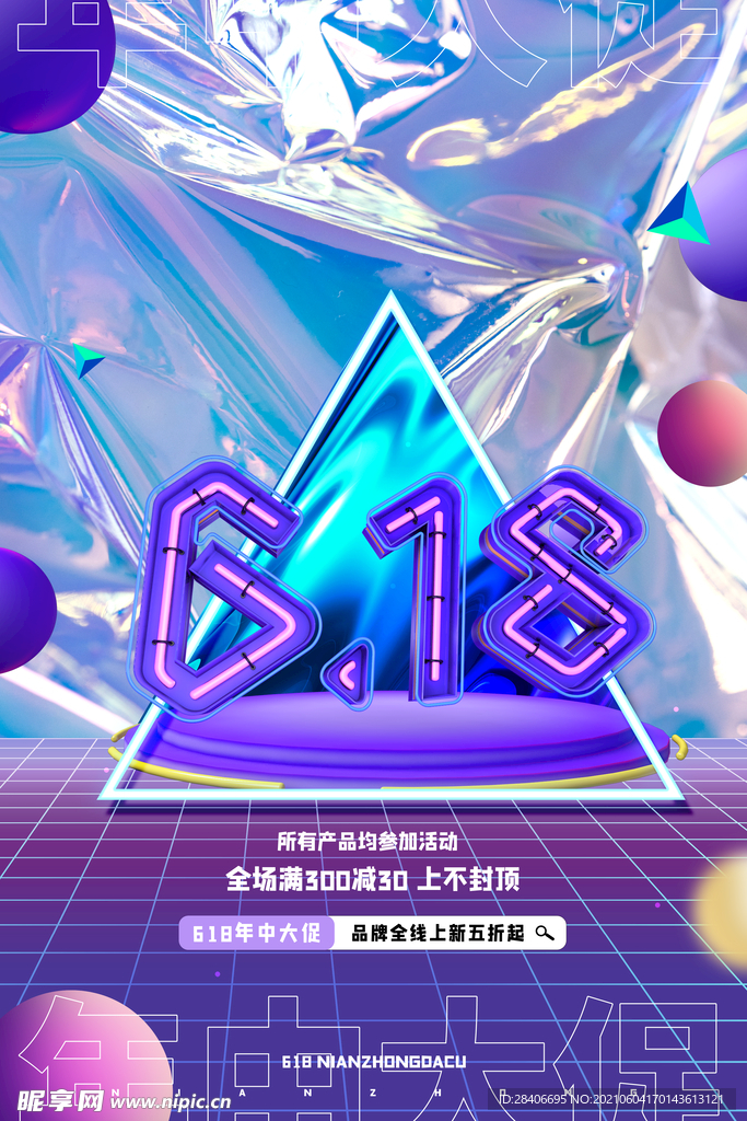 618海报