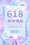 618海报