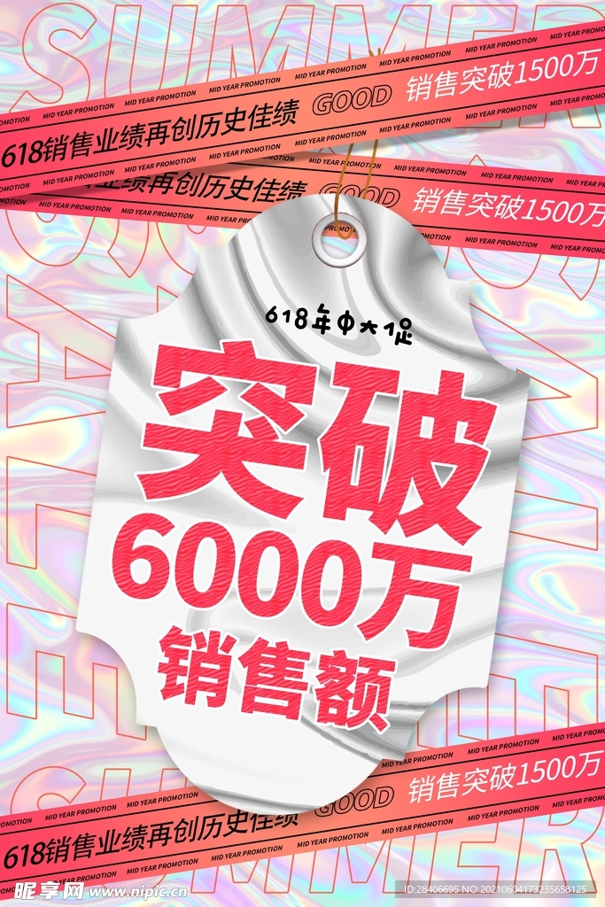 618海报