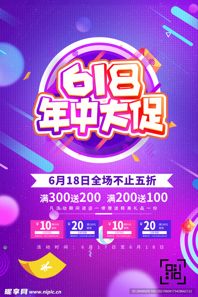 618海报