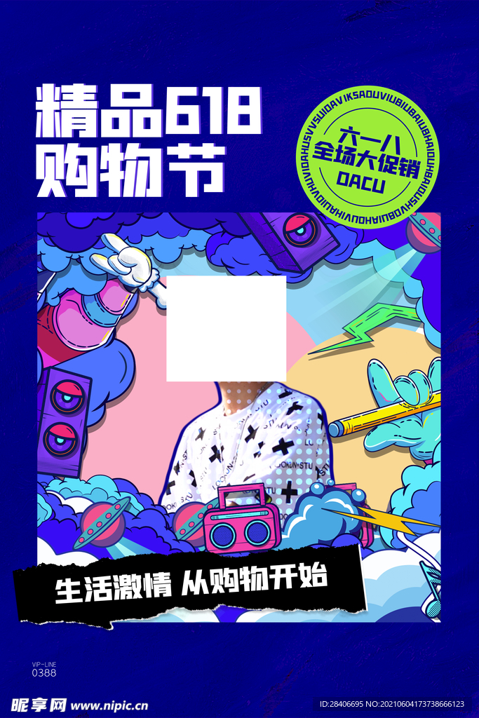 618海报