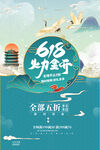 618海报