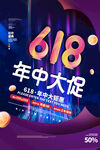 618海报