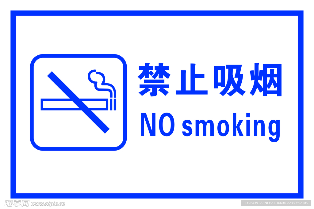 禁止吸烟 禁烟标识 禁烟标志 
