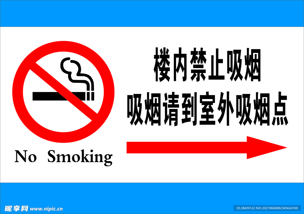 禁止吸烟 禁烟标识 禁烟标志 