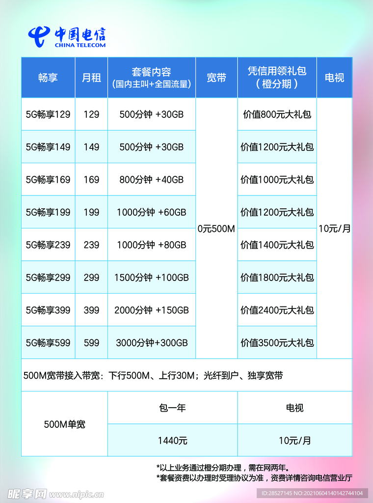 中国电信logo  彩页