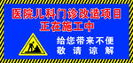 施工带来不便请谅解