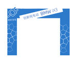 创新纯电动BMW iX3龙门架