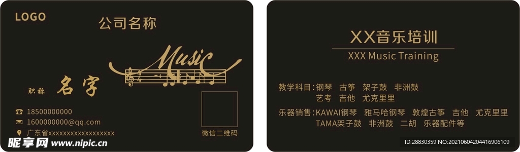 音乐名片