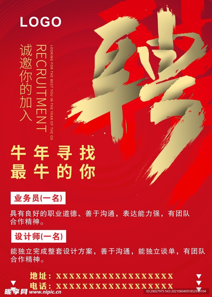 招聘海报