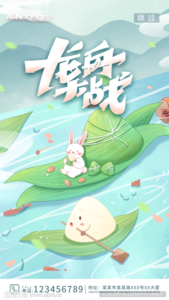 端午节