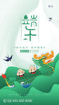 端午节