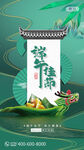 端午节