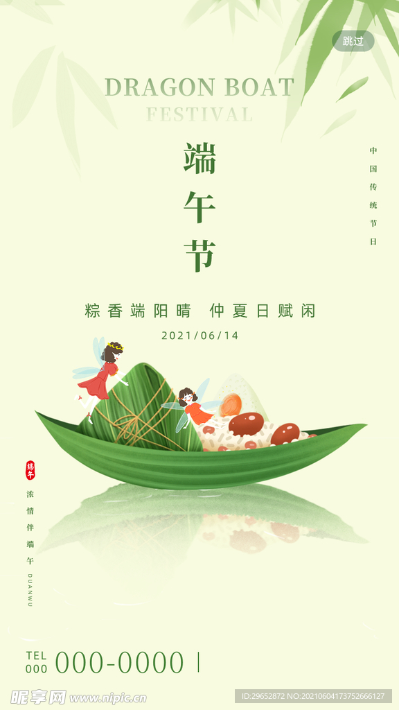 端午节