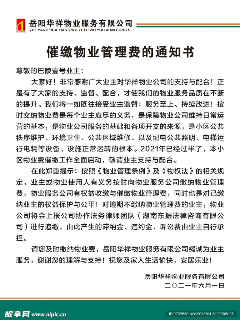 物业展板