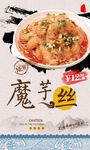 魔芋丝