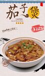 茄子煲