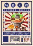 火锅海报
