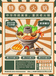 火锅海报