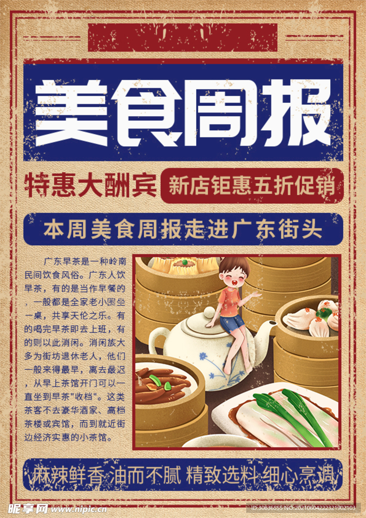 美食海报