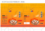 乌鸡蛋礼盒平面展开图