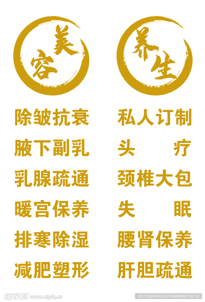 美容刻字