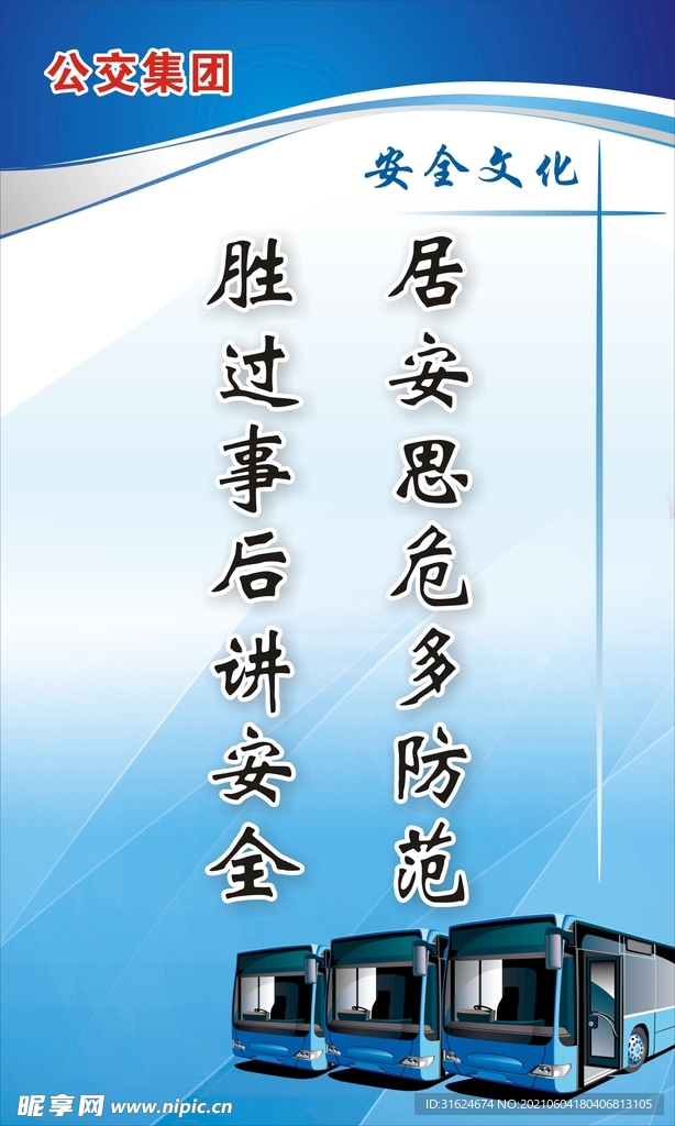 安全展板