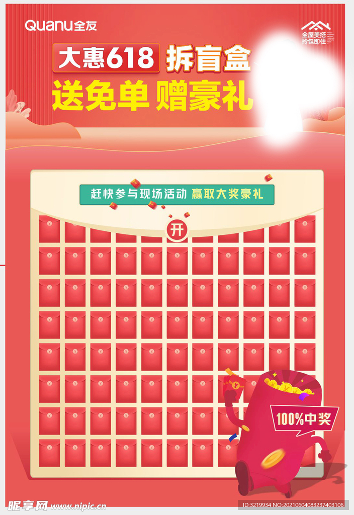 红包墙