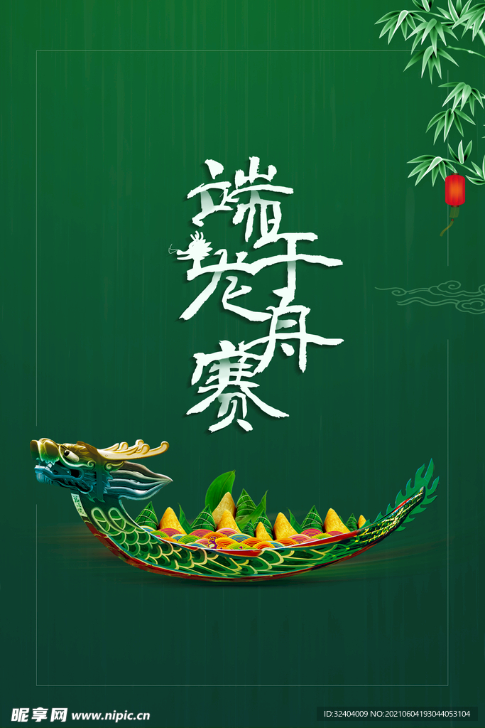 端午龙舟赛