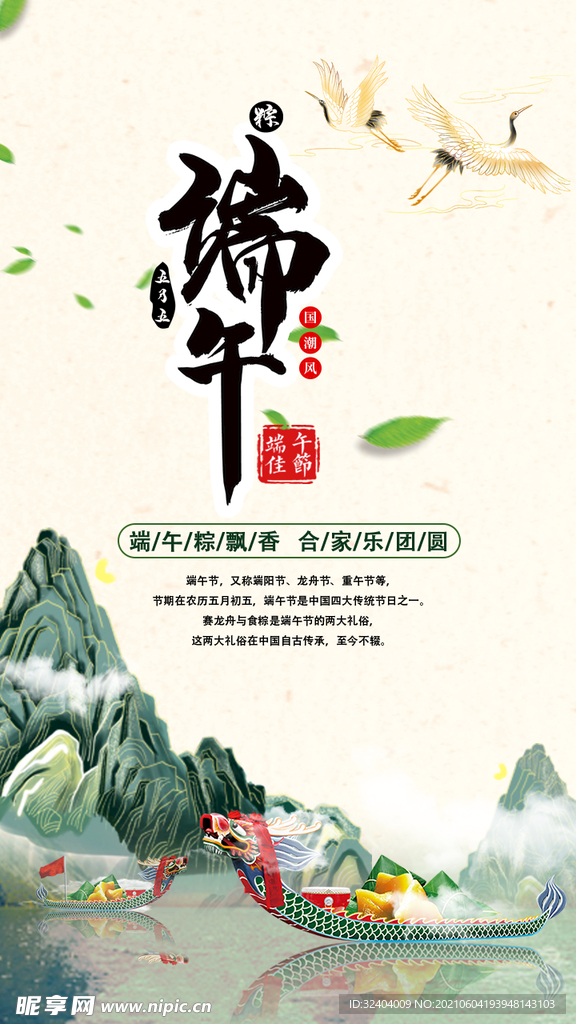 端午国潮风海报