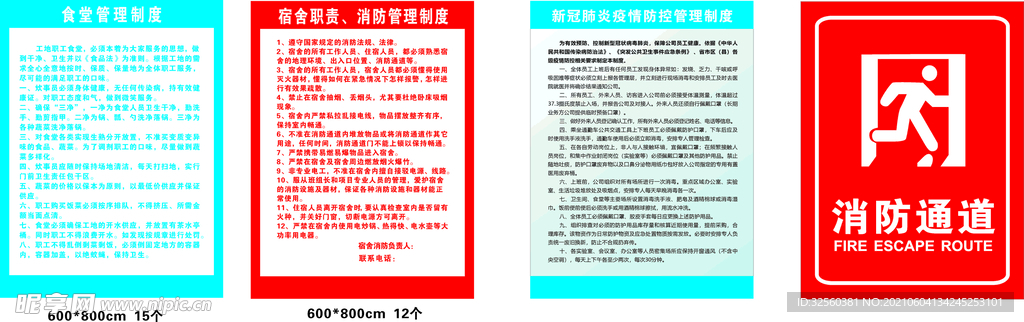 食堂管理制度 消防通道宿舍消防