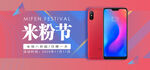 米粉节合成电商banner图