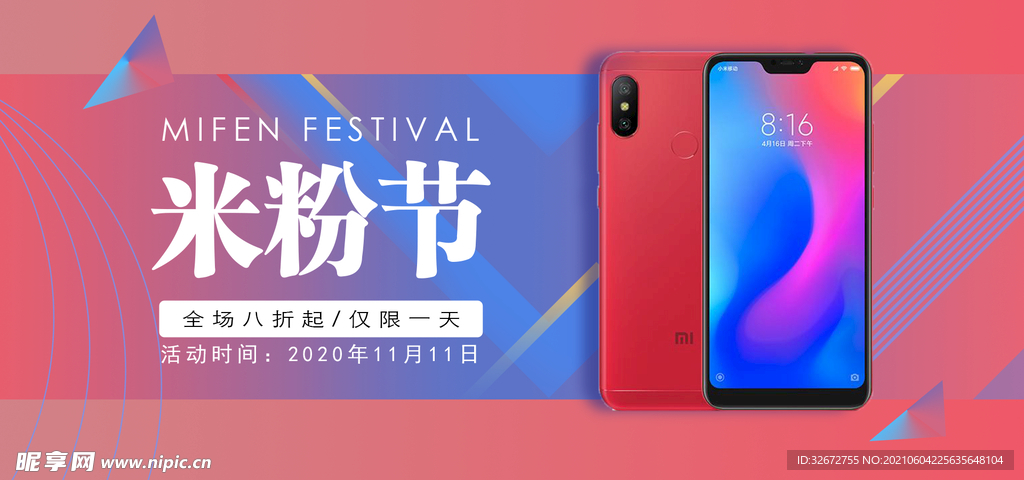 米粉节合成电商banner图