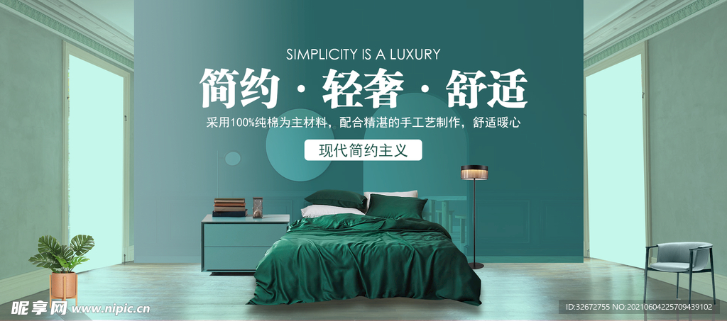 床上用品合成电商banner图