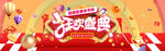 狂欢盛典电商banner图