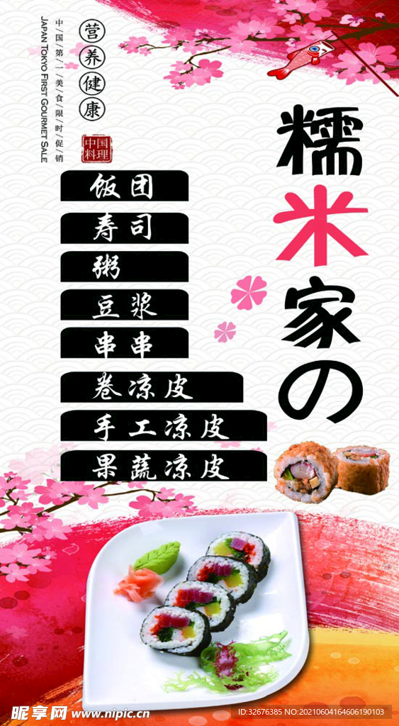 紫菜糯米饭团
