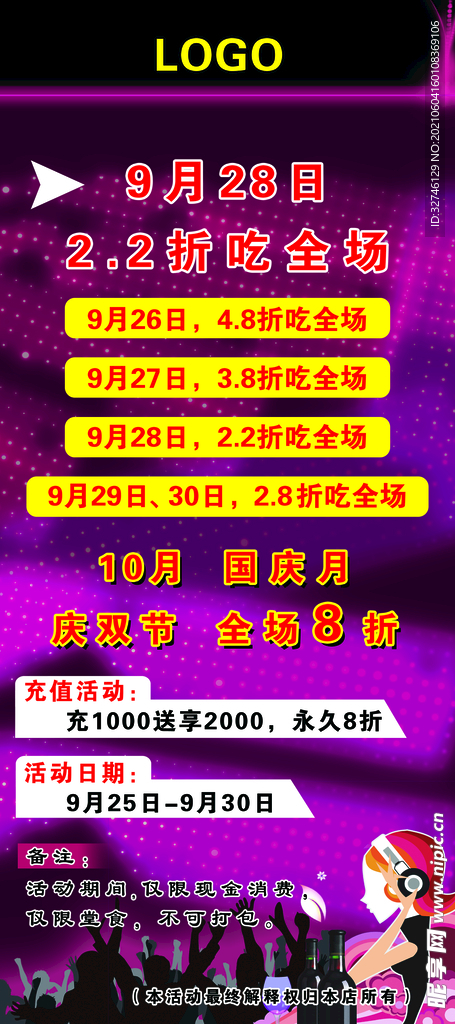 充值活动
